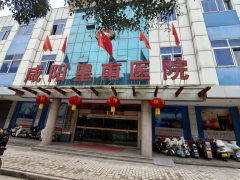 咸阳好的男科医院是哪个医院