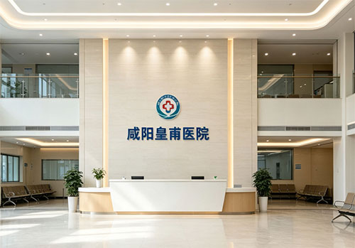 <b>咸阳治疗男科哪里好</b>