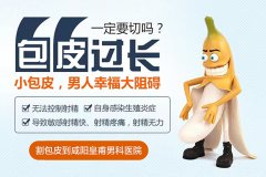 总纠结包皮长短要不要割？分清包茎与普通包皮，很多人根本不用手术