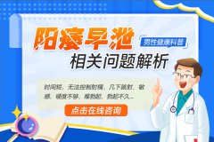 硬不起来、持续时间短？咸阳男科医院深入解析男性勃起功能障碍！