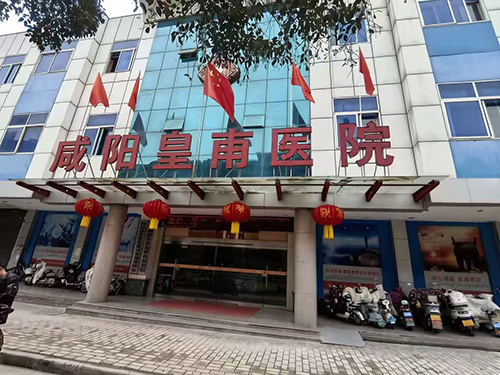 <b>咸阳男科医院哪个好</b>